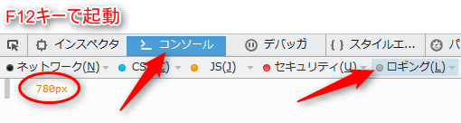 firefoxのコンソール確認手順